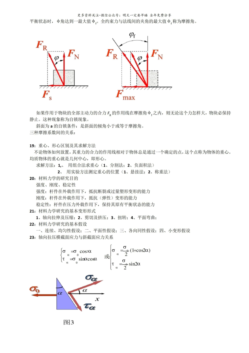 《工程力学》概念复习.pdf_第3页