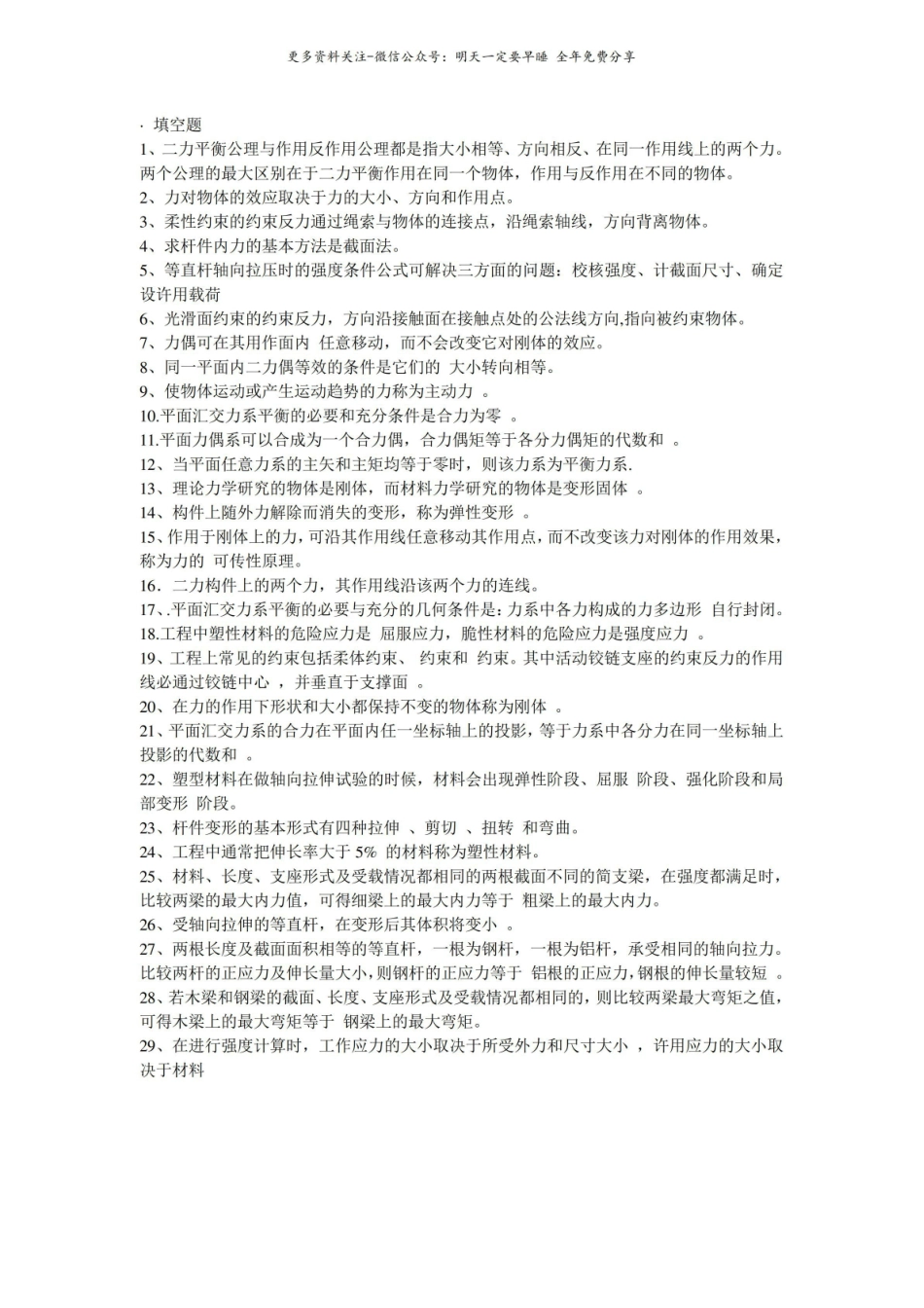 《工程力学》概念总结.pdf_第1页