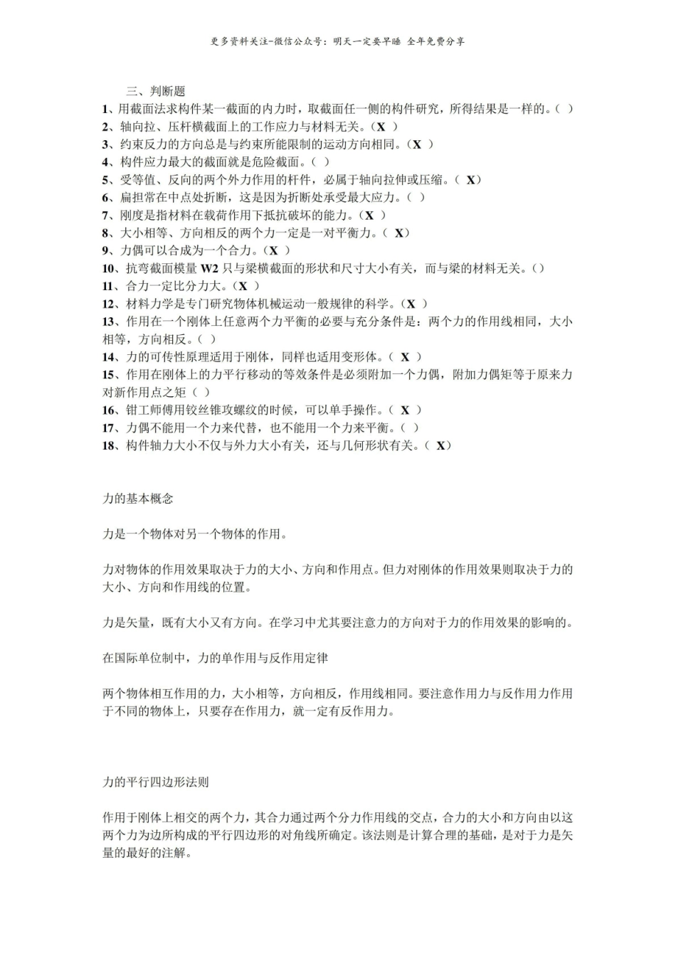 《工程力学》概念总结.pdf_第2页