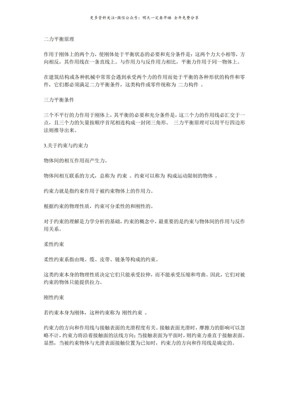 《工程力学》概念总结.pdf_第3页