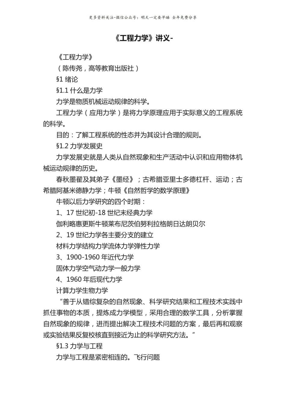 《工程力学》讲义2.pdf_第1页