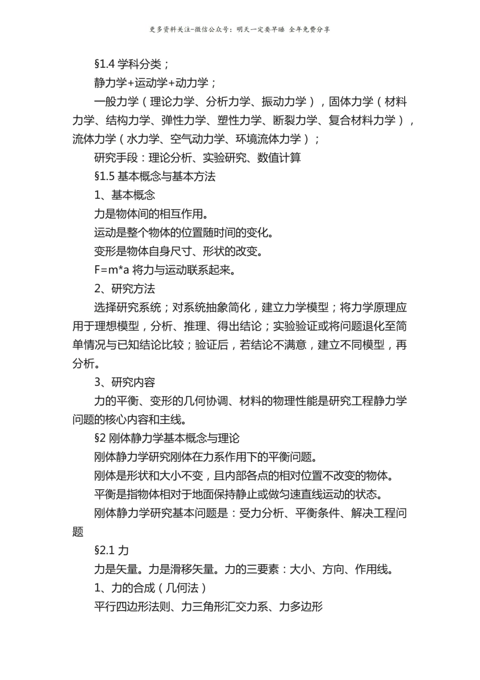 《工程力学》讲义2.pdf_第2页