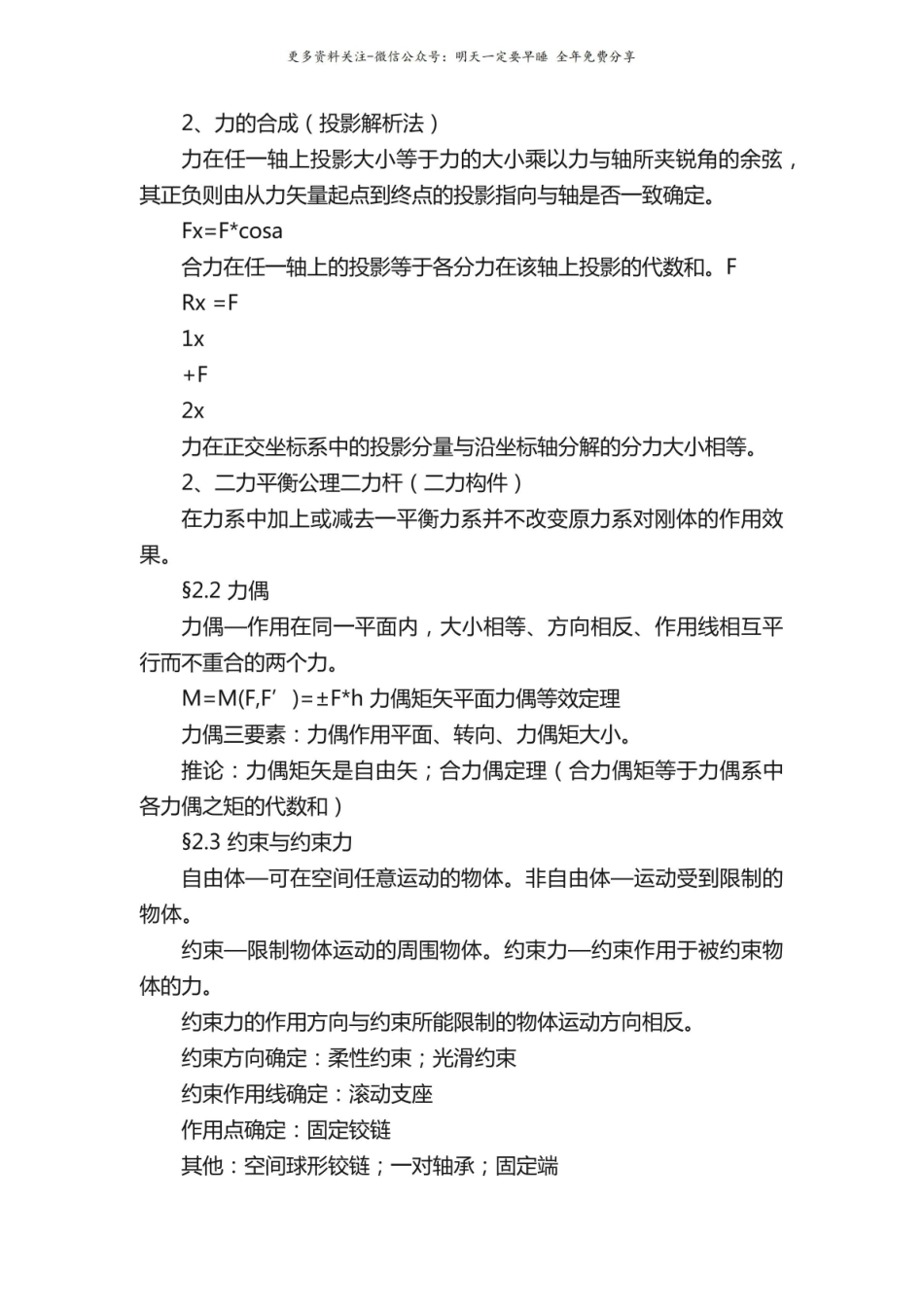 《工程力学》讲义2.pdf_第3页