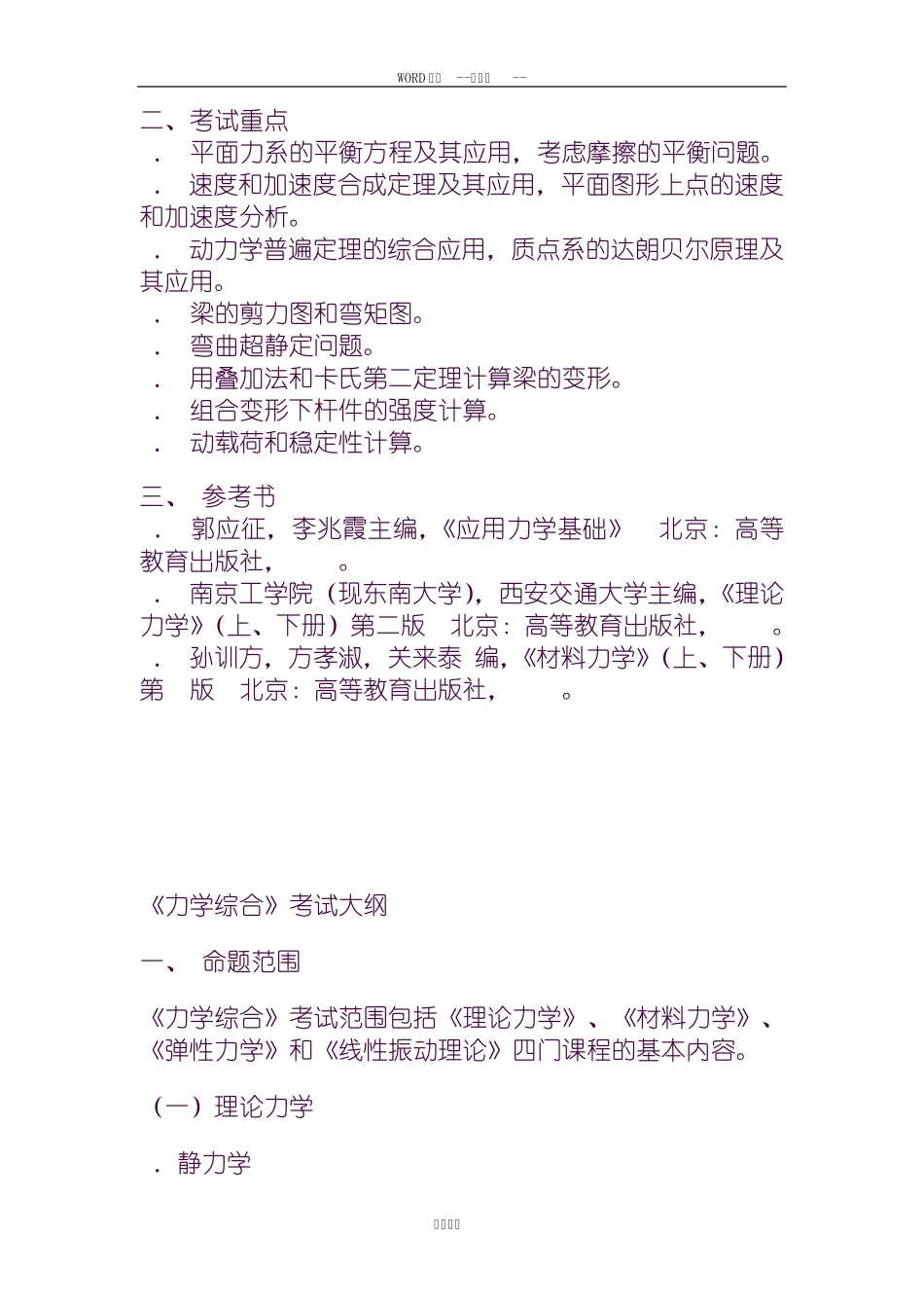 《工程力学》考试大纲.pdf_第2页