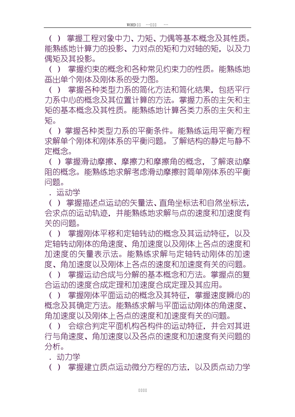 《工程力学》考试大纲.pdf_第3页