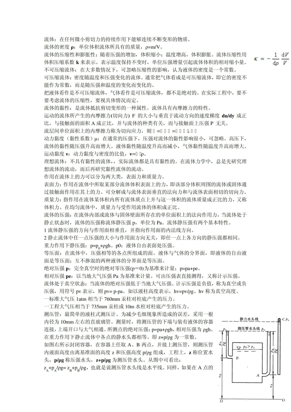 《工程流体力学》.pdf_第1页
