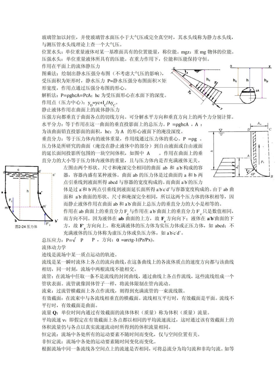 《工程流体力学》.pdf_第2页