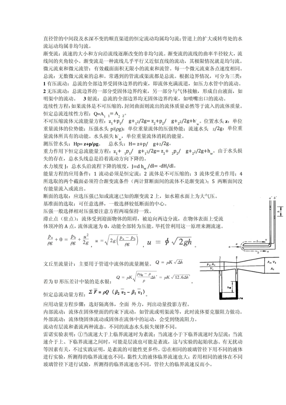 《工程流体力学》.pdf_第3页