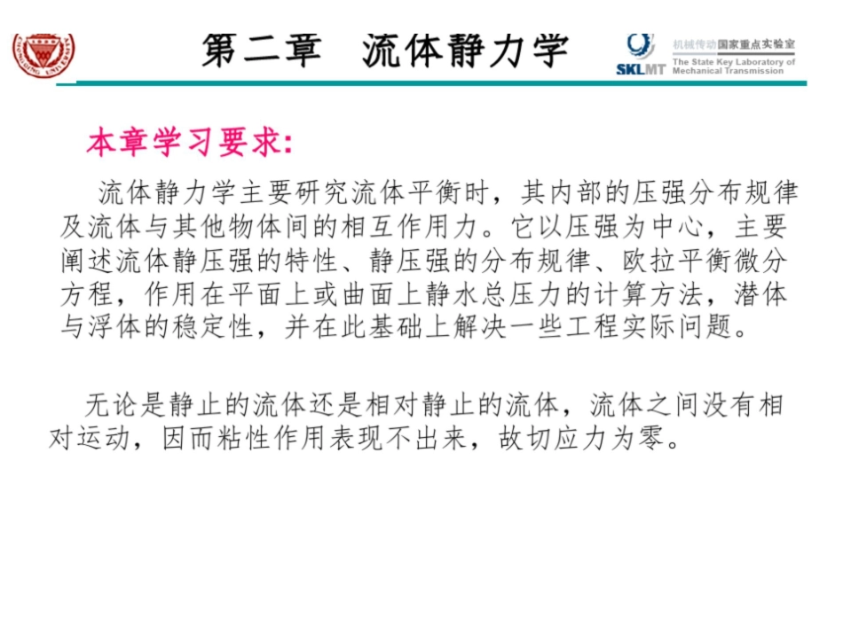 《工程流体力学》PPT课件.pdf_第1页