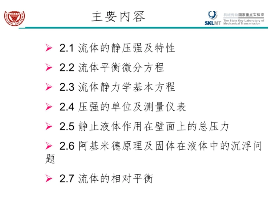 《工程流体力学》PPT课件.pdf_第2页