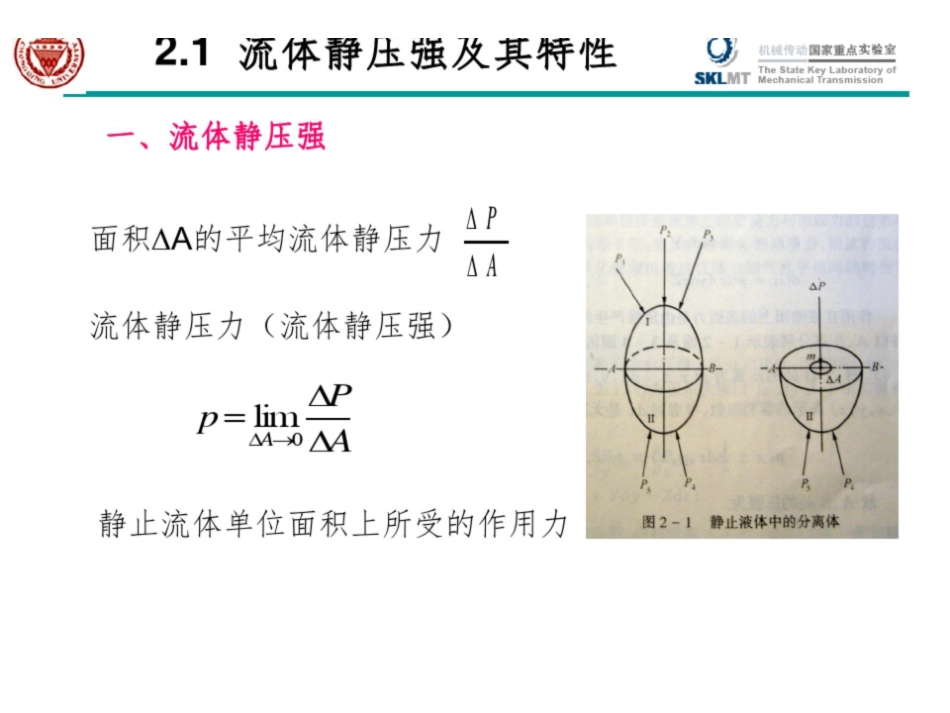 《工程流体力学》PPT课件.pdf_第3页