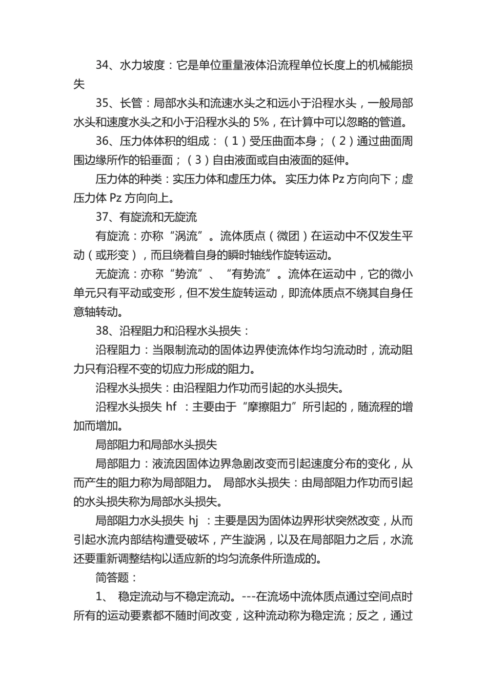 《工程流体力学》的名词解释.pdf_第3页