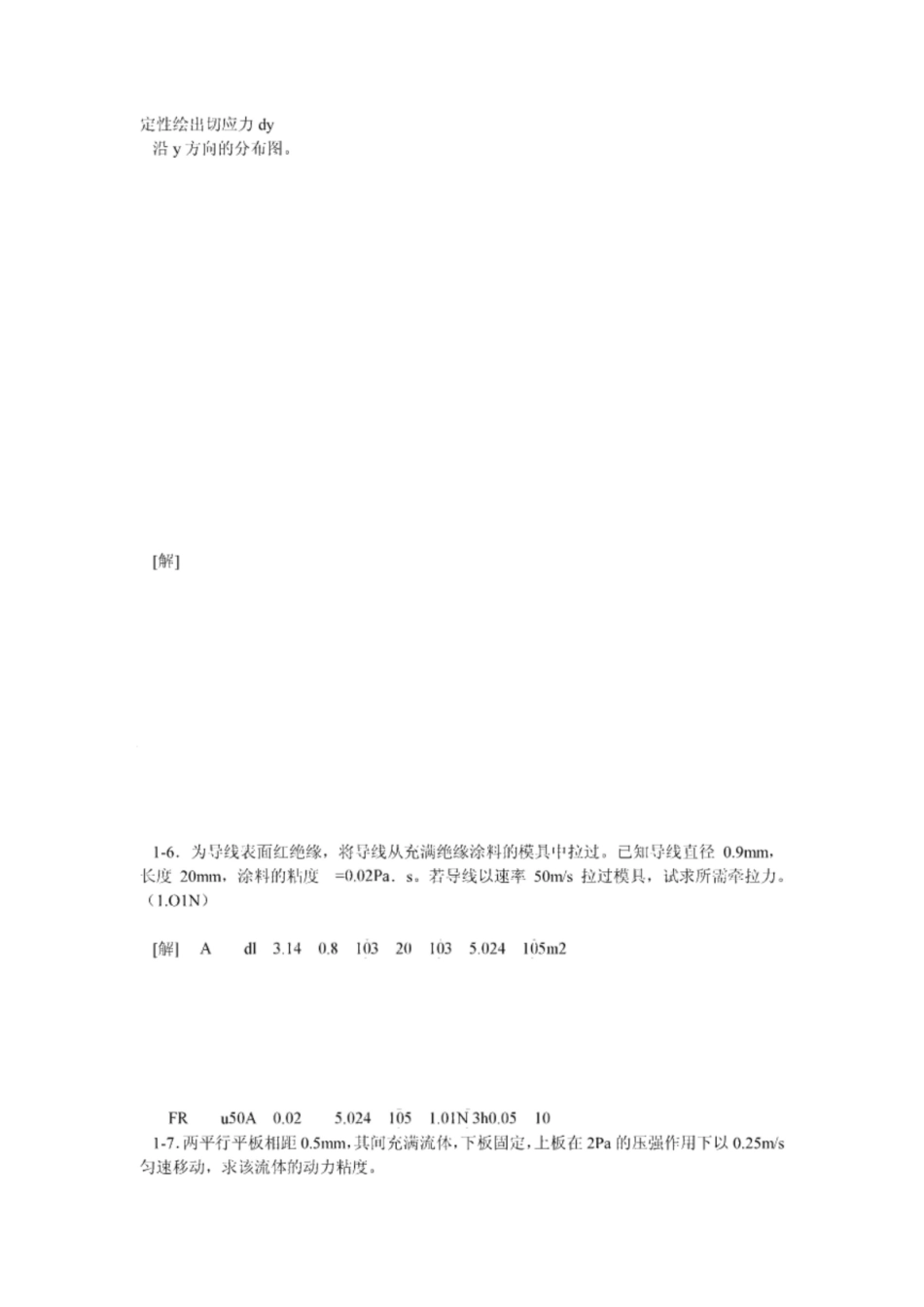 《工程流体力学》第二版课后习题答案.pdf_第2页