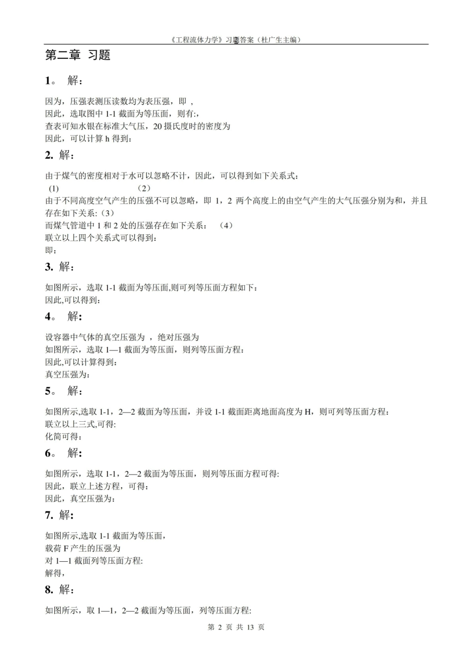 《工程流体力学》第二版习题答案-(杜广生).pdf_第3页