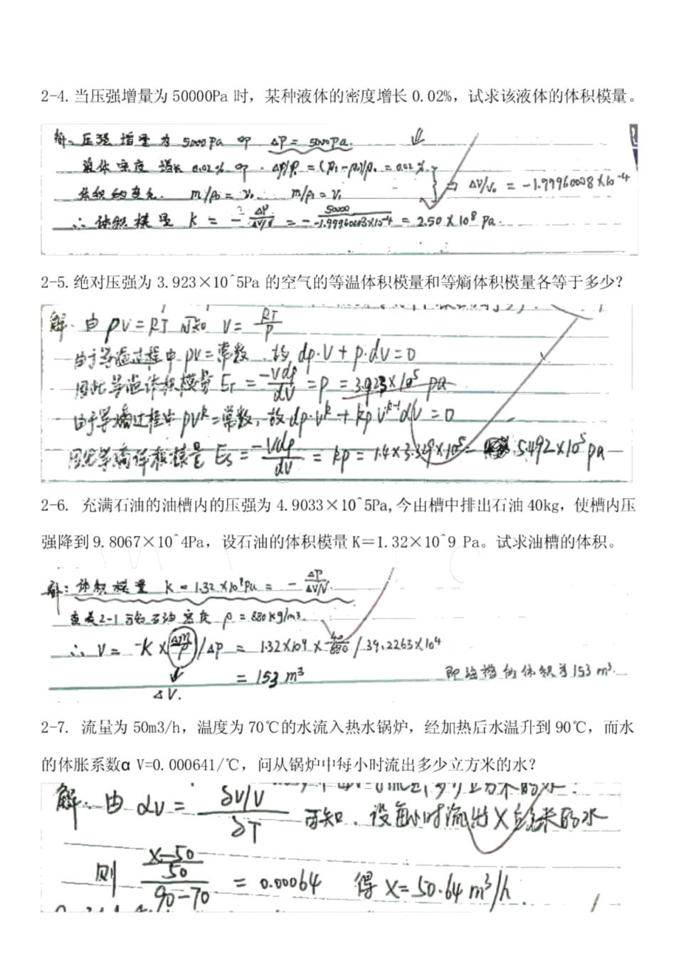 《工程流体力学》第四版考试及答案(孔珑版).pdf_第2页