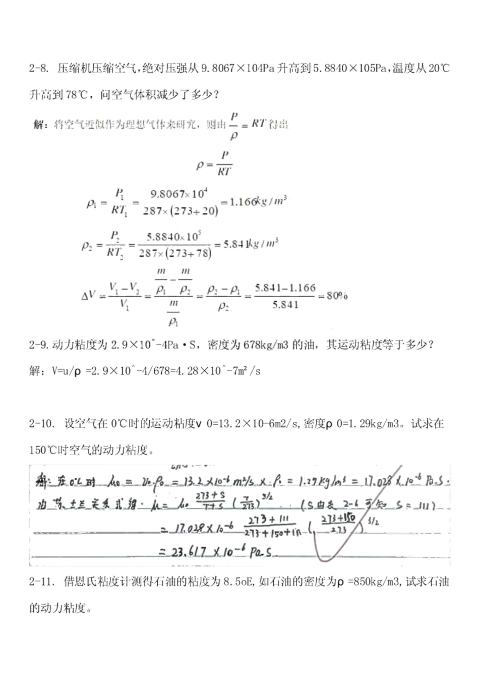 《工程流体力学》第四版考试及答案(孔珑版).pdf_第3页