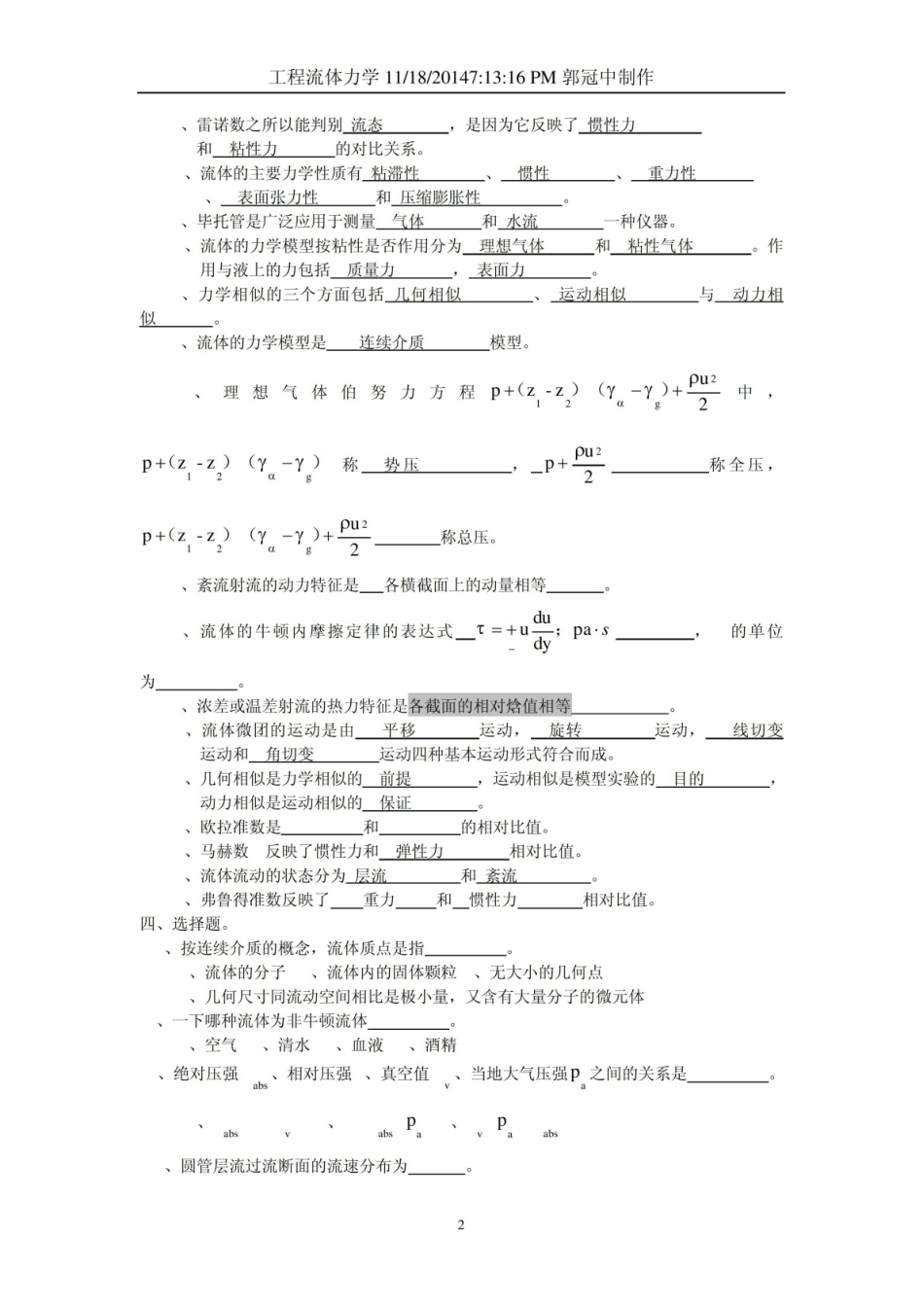 《工程流体力学》复习题及答案.pdf_第2页