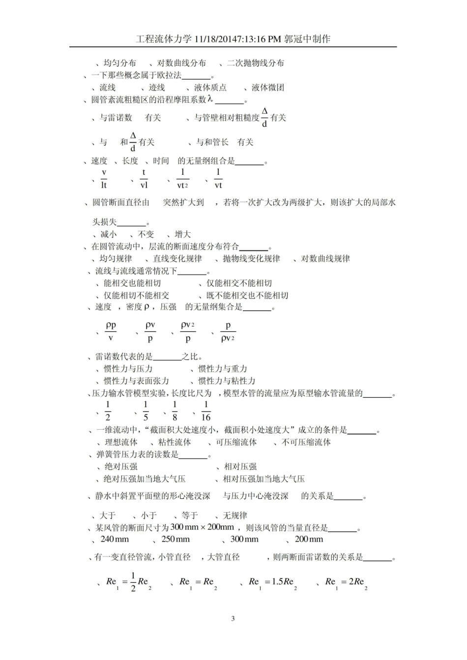 《工程流体力学》复习题及答案.pdf_第3页