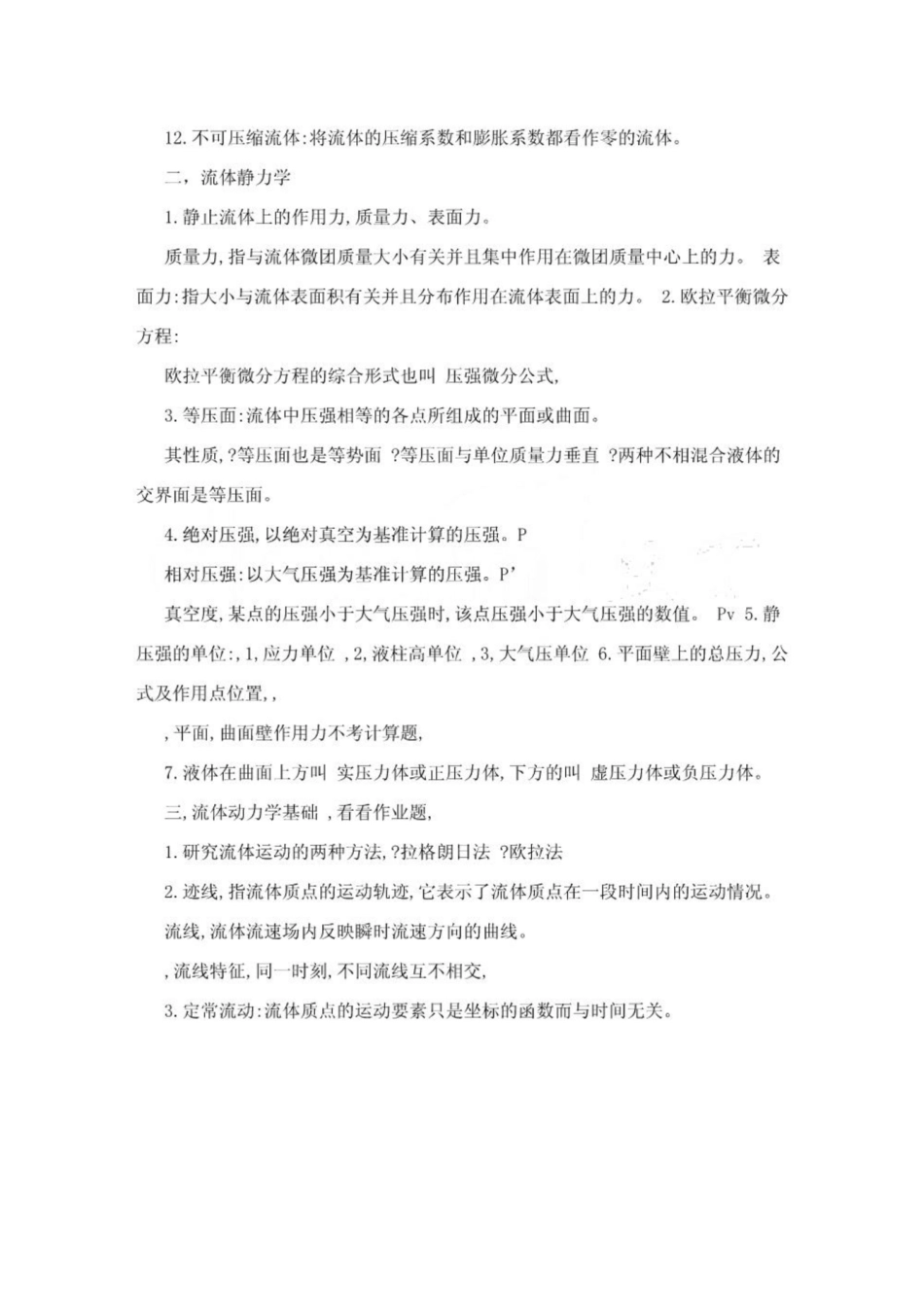 《工程流体力学》复习要点总结.pdf_第2页
