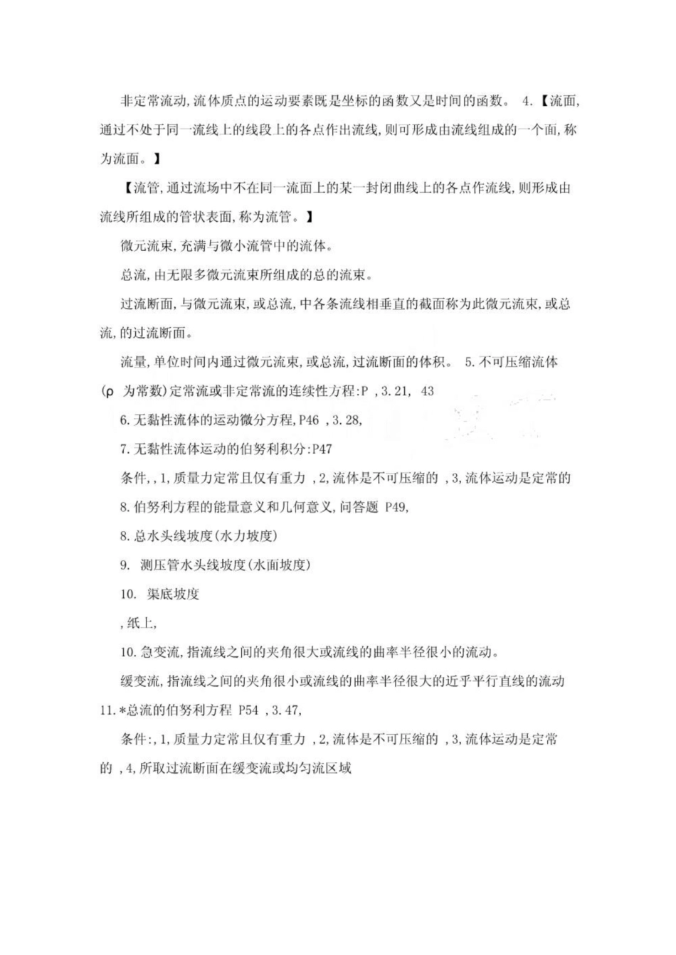 《工程流体力学》复习要点总结.pdf_第3页
