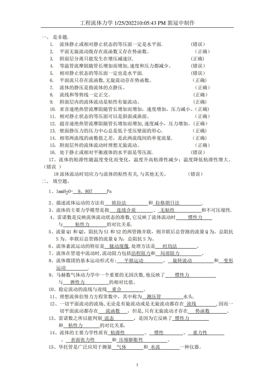 《工程流体力学》复习知识总结.pdf_第1页
