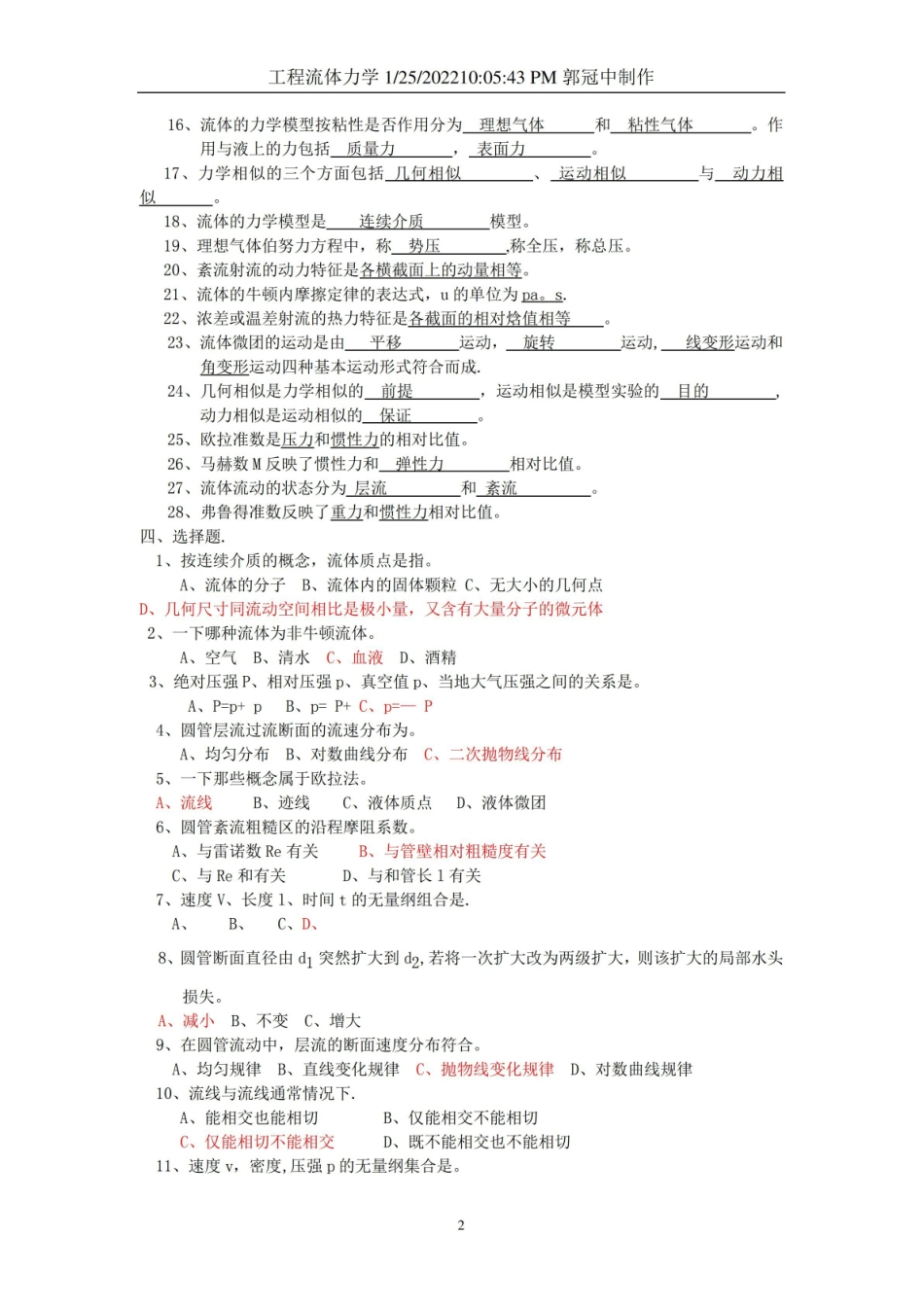 《工程流体力学》复习知识总结.pdf_第2页