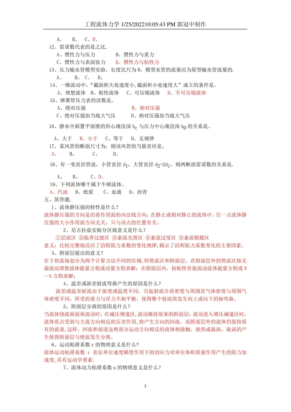 《工程流体力学》复习知识总结.pdf_第3页