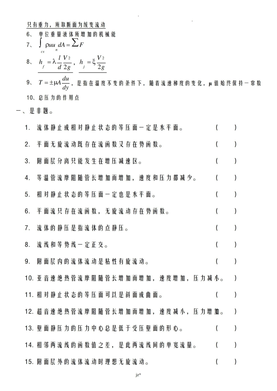 《工程流体力学》复习资料.pdf_第2页