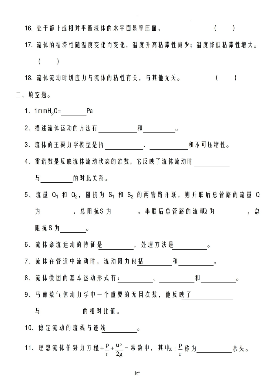 《工程流体力学》复习资料.pdf_第3页