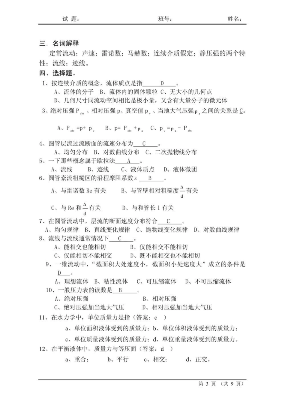 《工程流体力学》复习资料及答案.pdf_第3页