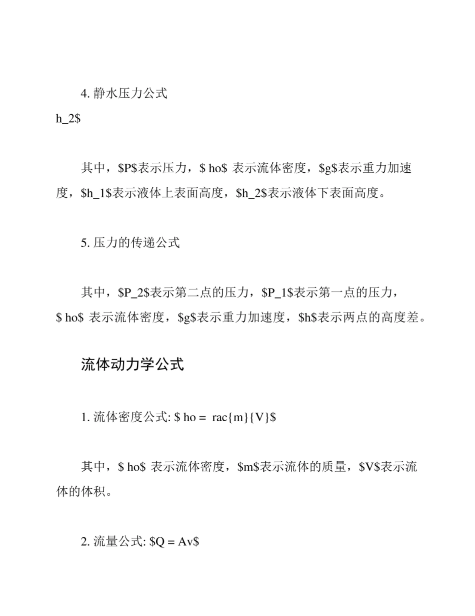 《工程流体力学》公式(完整版).pdf_第2页