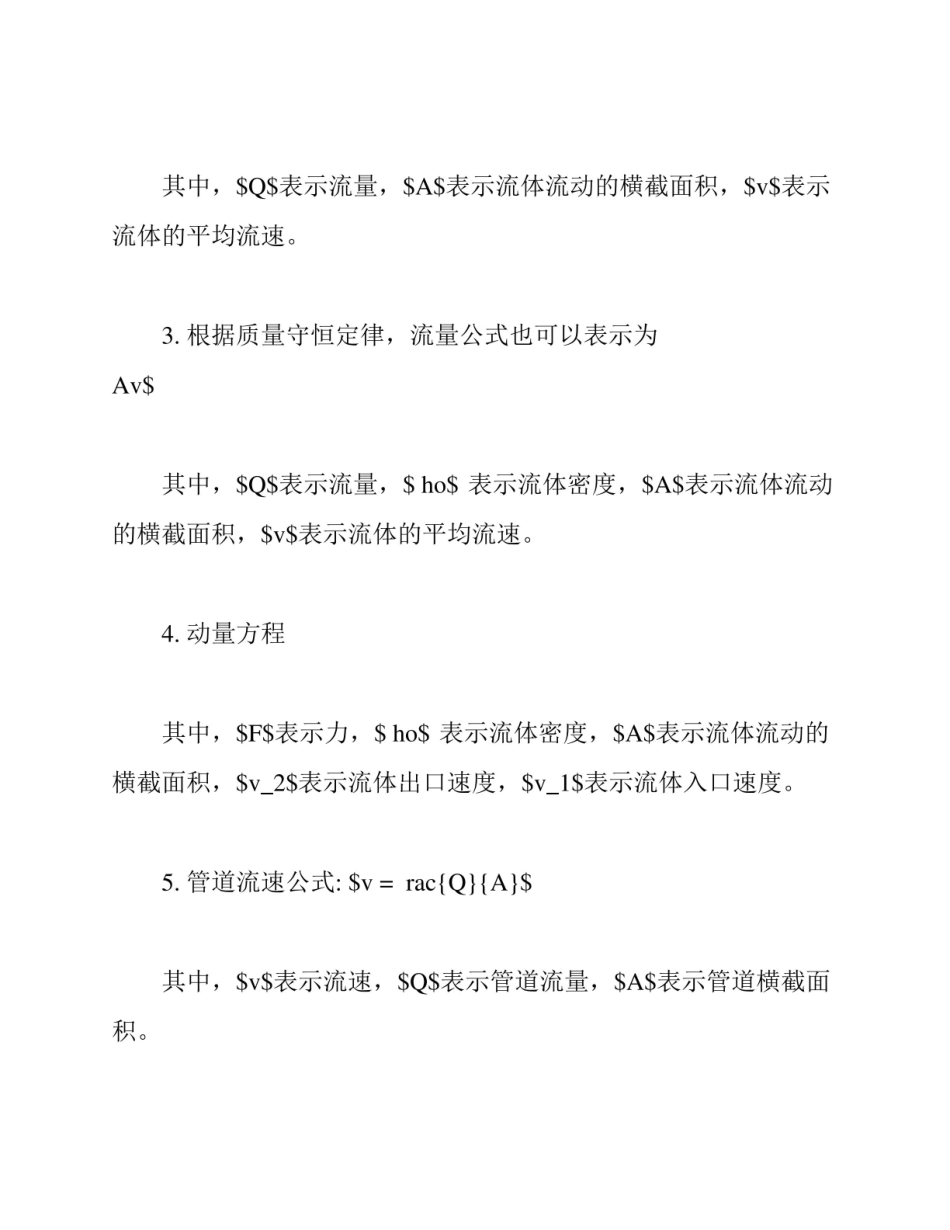 《工程流体力学》公式(完整版).pdf_第3页