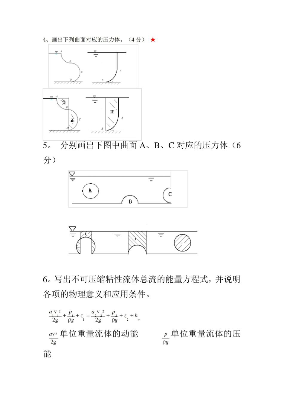 《工程流体力学》简答题.pdf_第2页