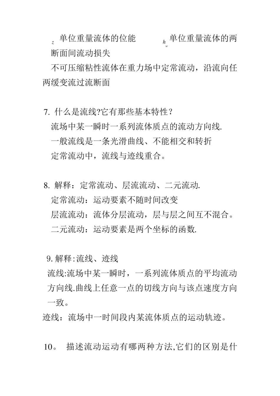 《工程流体力学》简答题.pdf_第3页