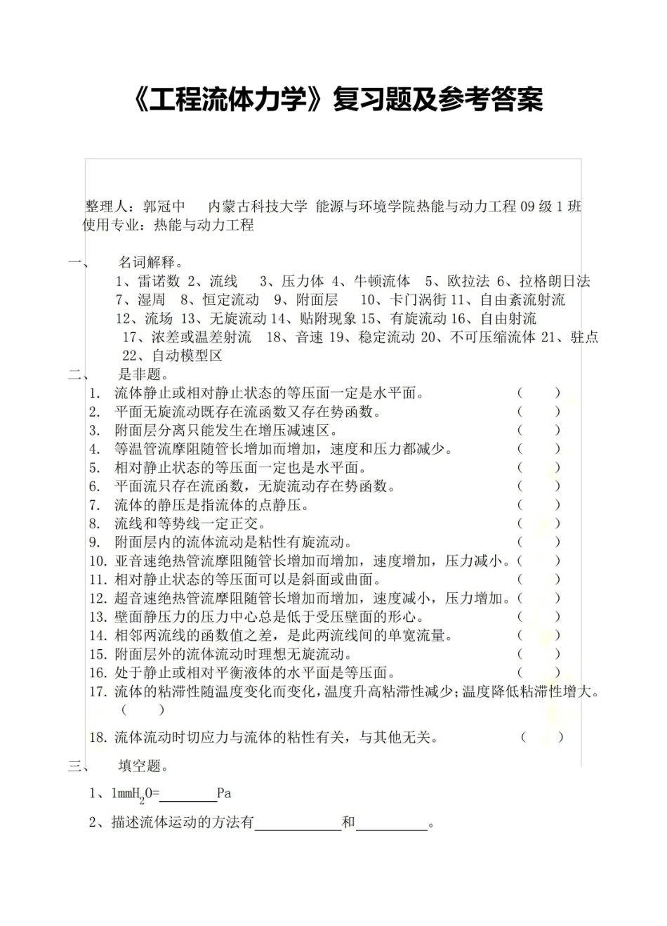 《工程流体力学》考试试卷及答案解析.pdf_第2页