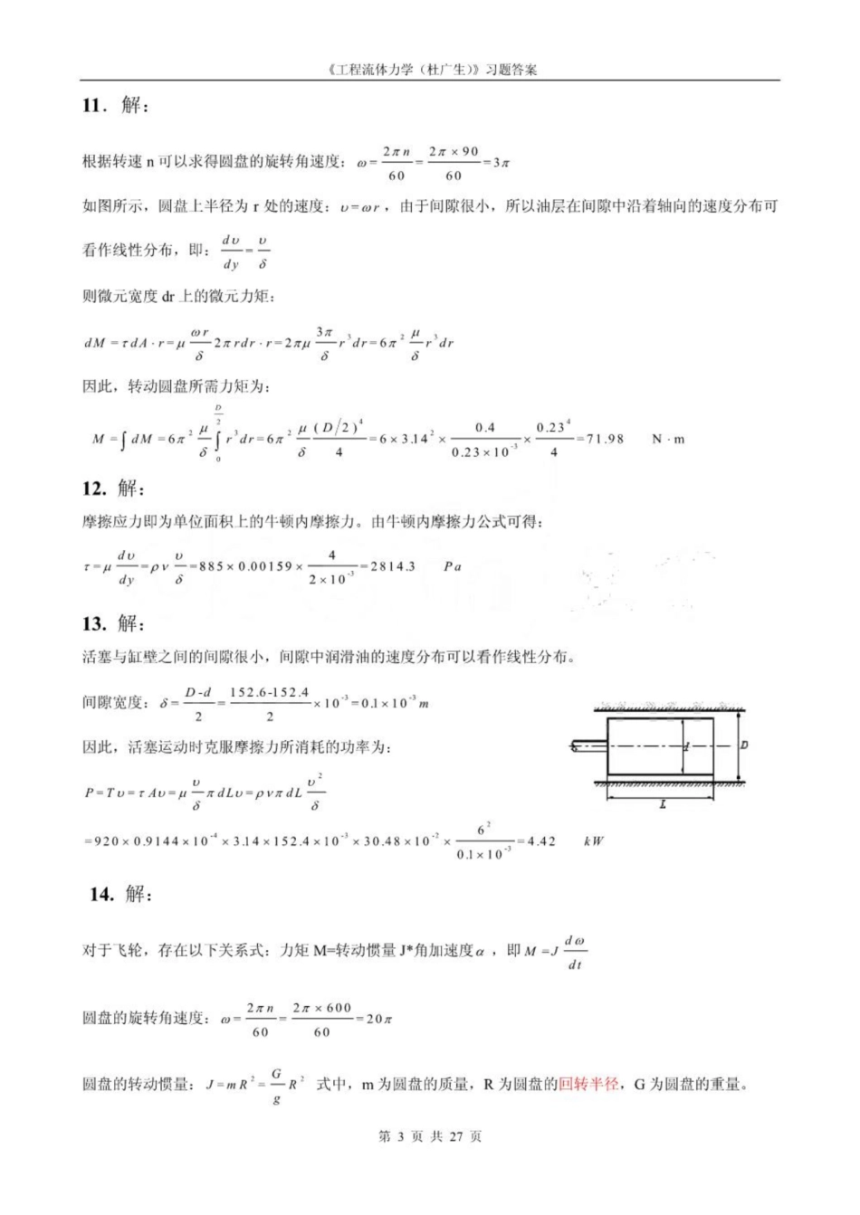 《工程流体力学》课后习题答案(杜广生).pdf_第3页