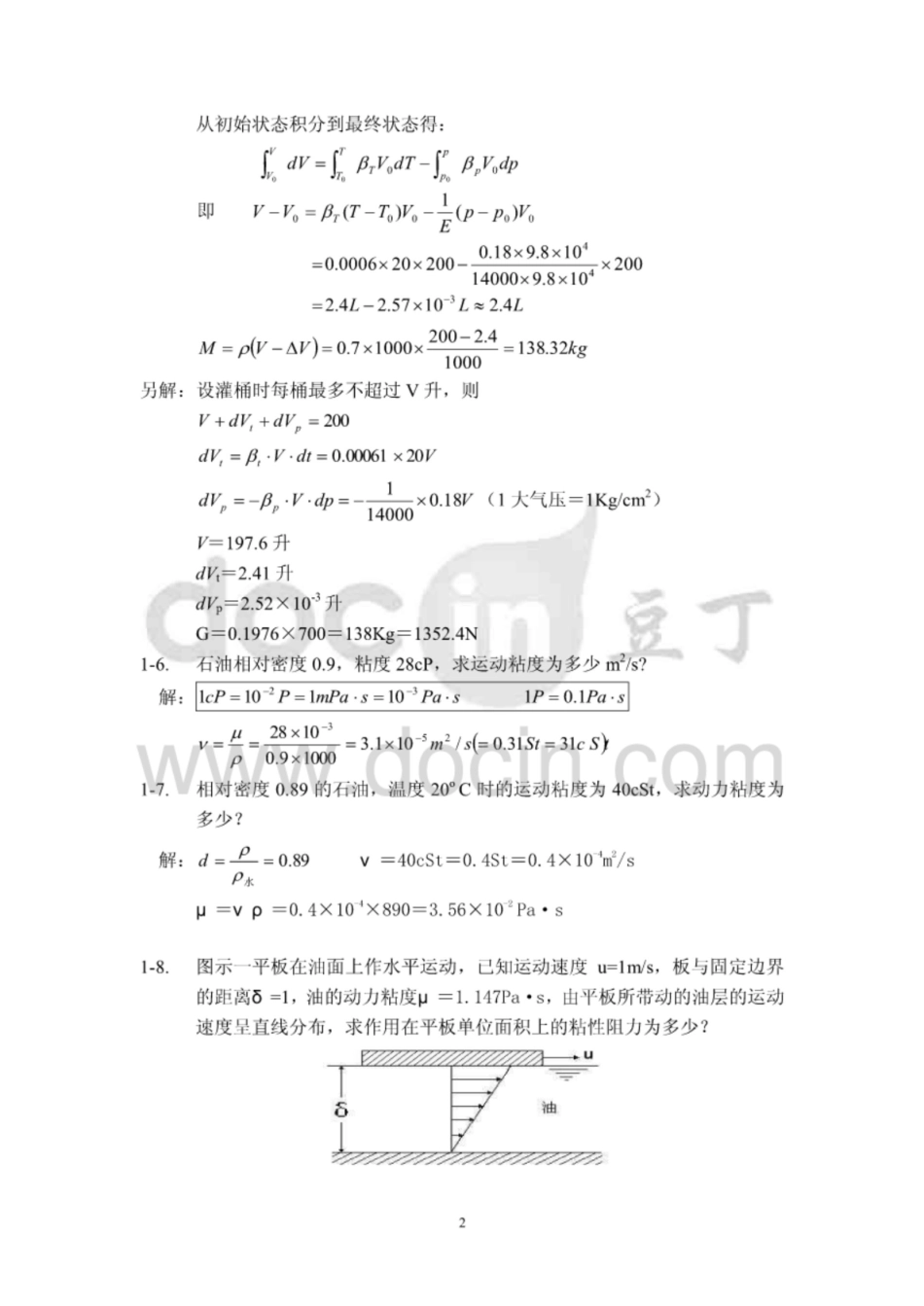 《工程流体力学》课后习题答案（袁恩熙版）.pdf_第2页