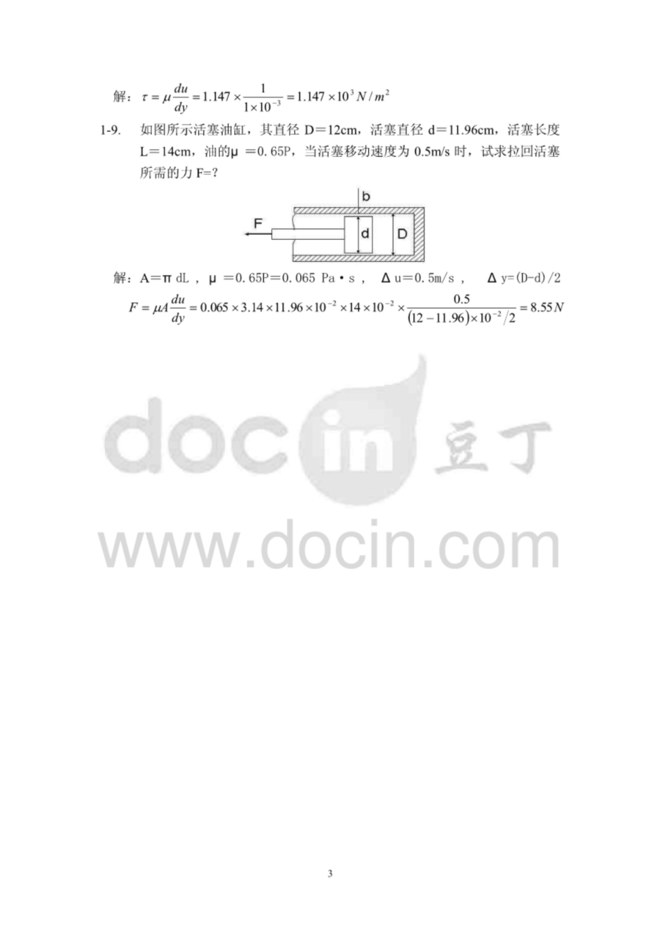 《工程流体力学》课后习题答案（袁恩熙版）.pdf_第3页