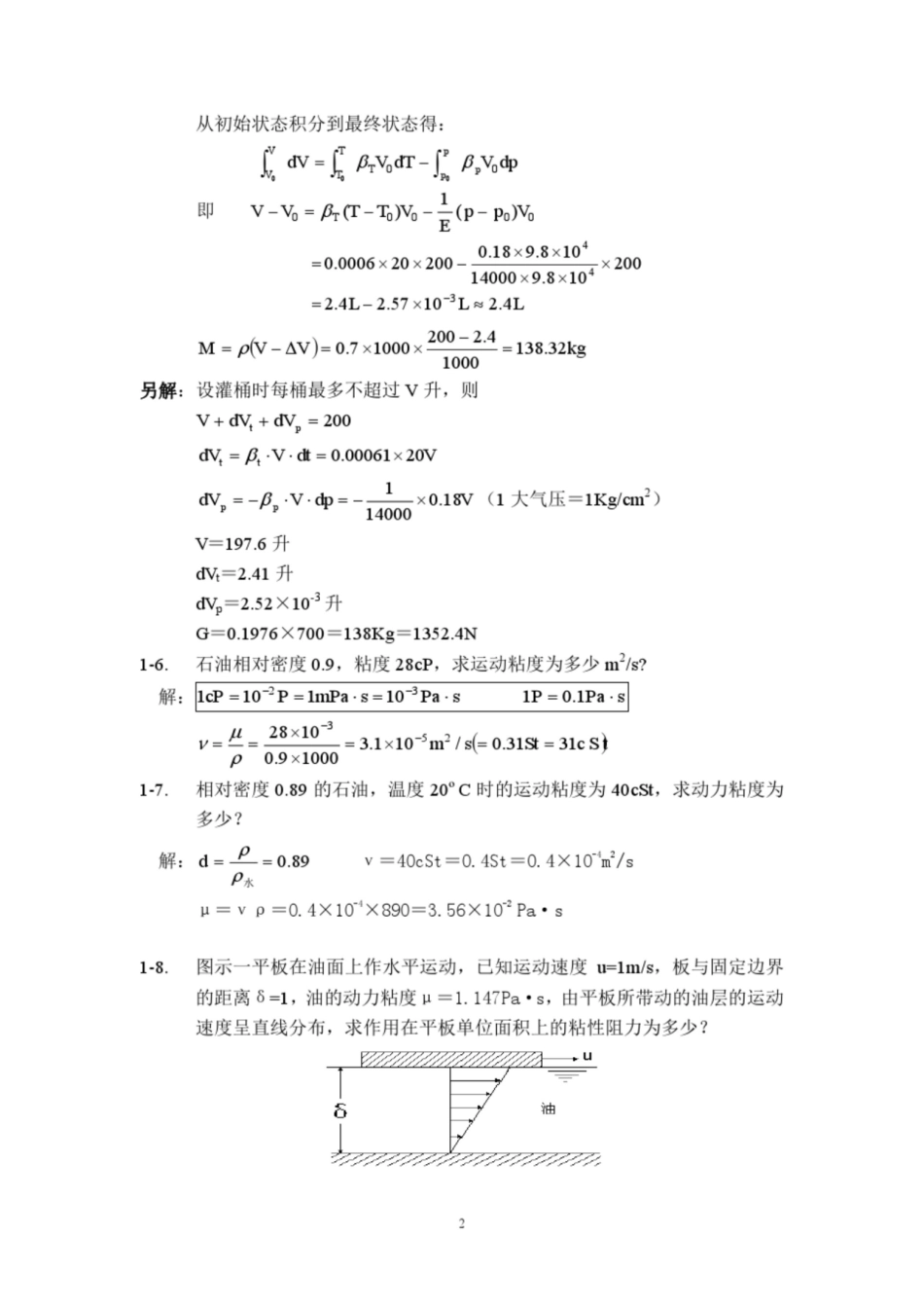 《工程流体力学》课后习题答案1.pdf_第2页
