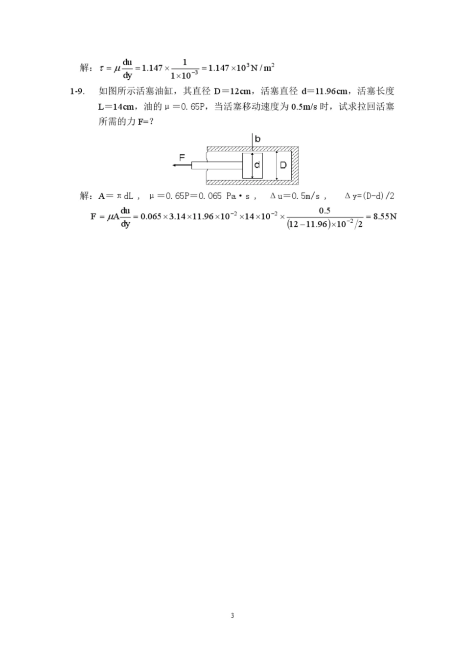 《工程流体力学》课后习题答案1.pdf_第3页