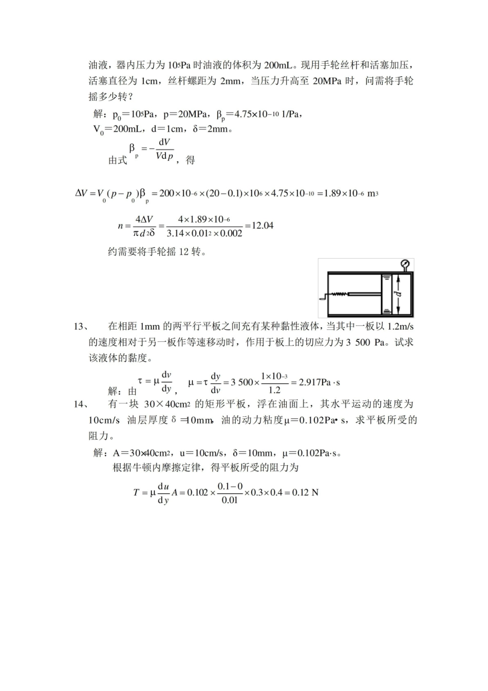 《工程流体力学》习题及答案(李良).pdf_第2页