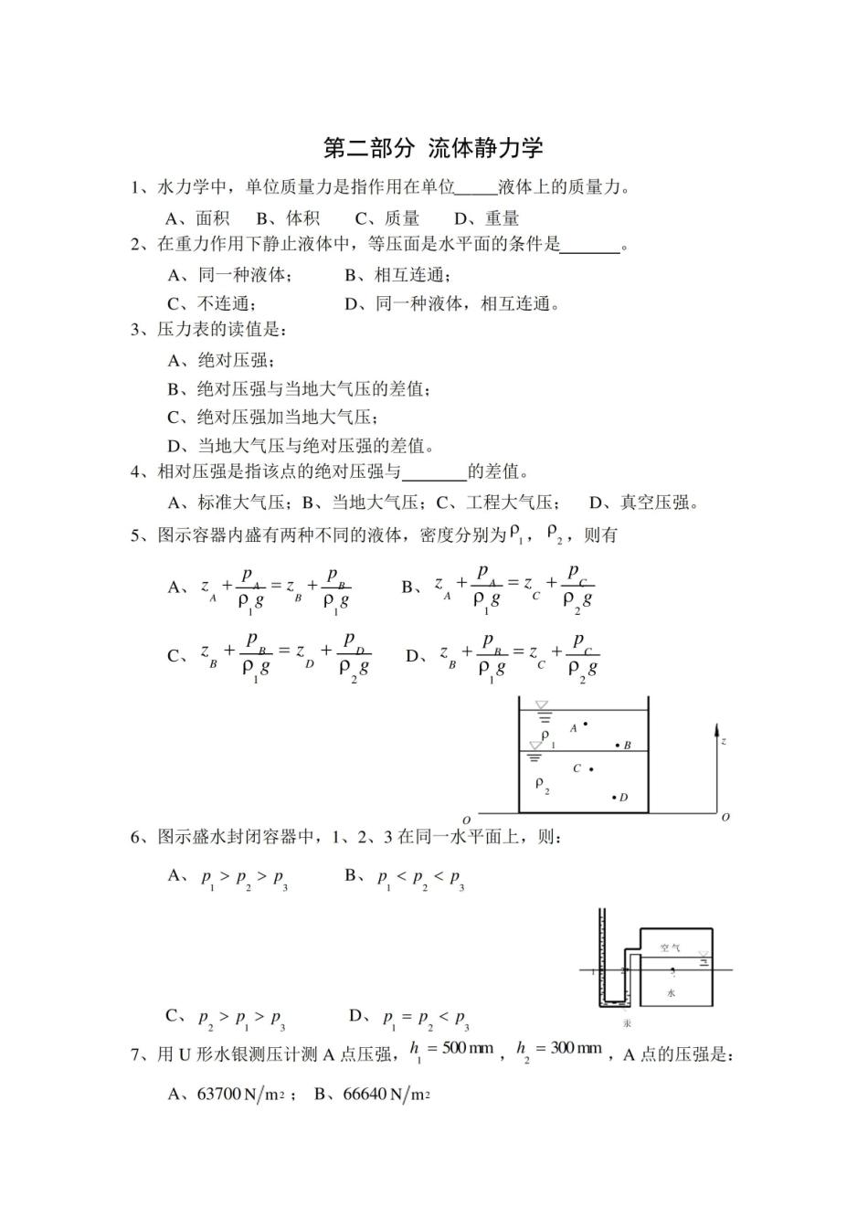 《工程流体力学》习题及答案(李良).pdf_第3页