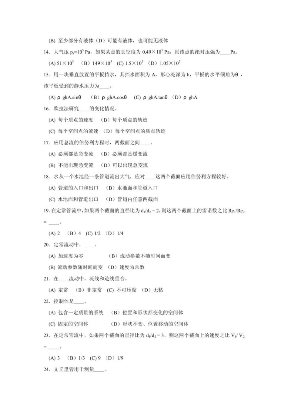 《工程流体力学》习题库.pdf_第2页