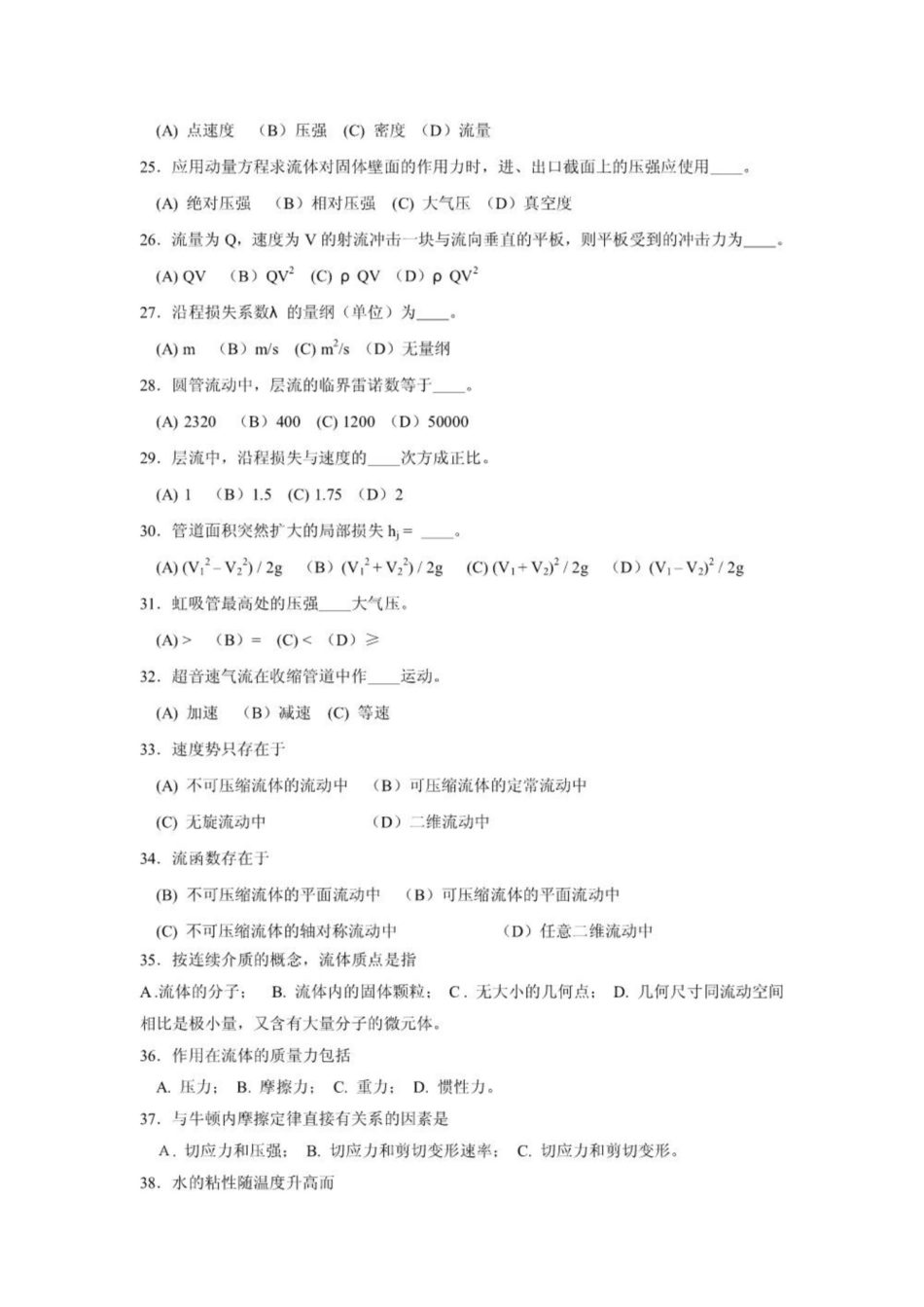 《工程流体力学》习题库.pdf_第3页