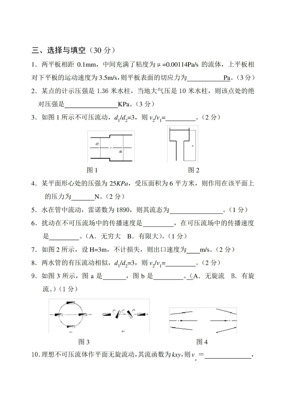 《工程流体力学》真题.pdf_第3页