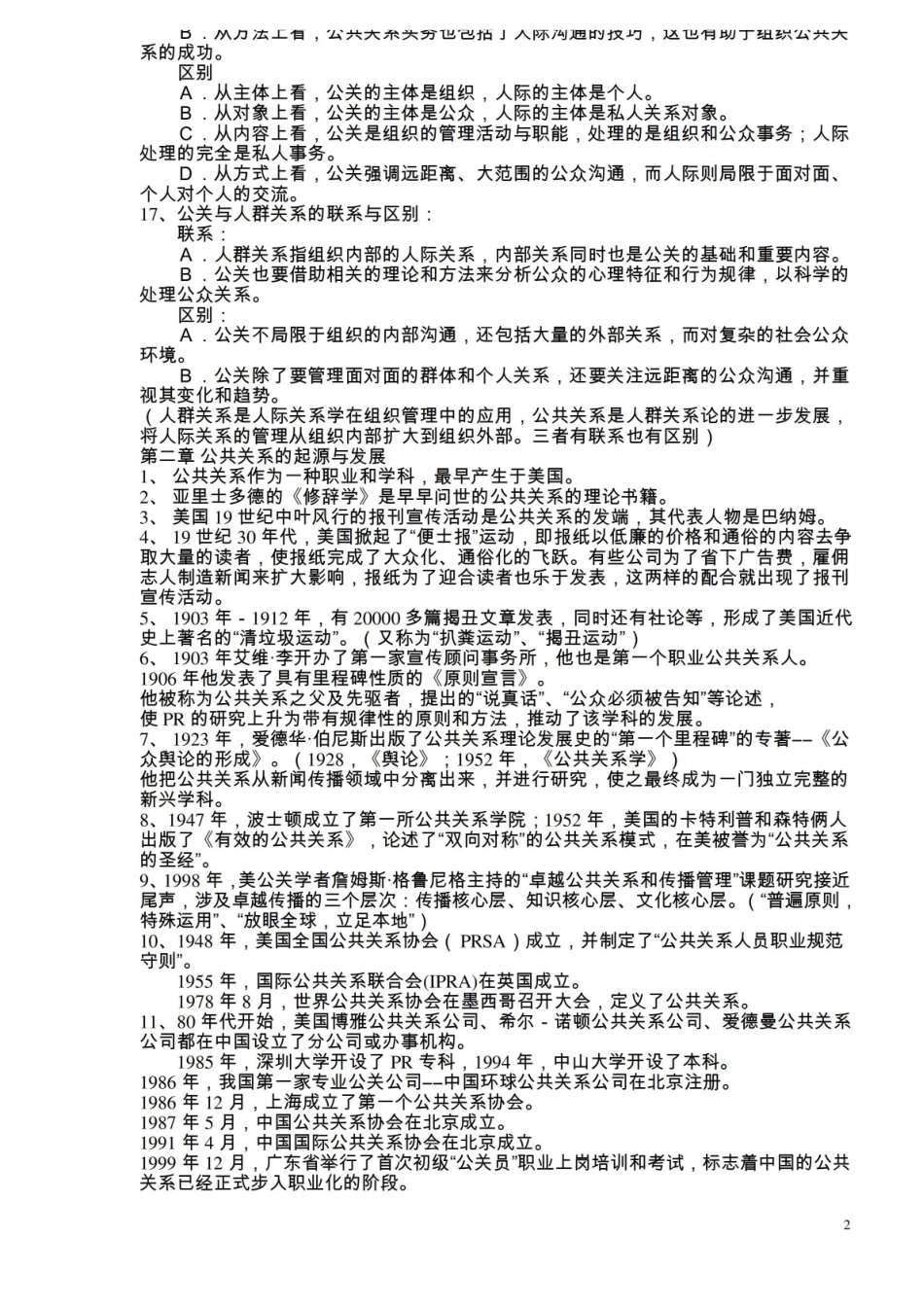 《公共关系学》各章节重点.pdf_第2页