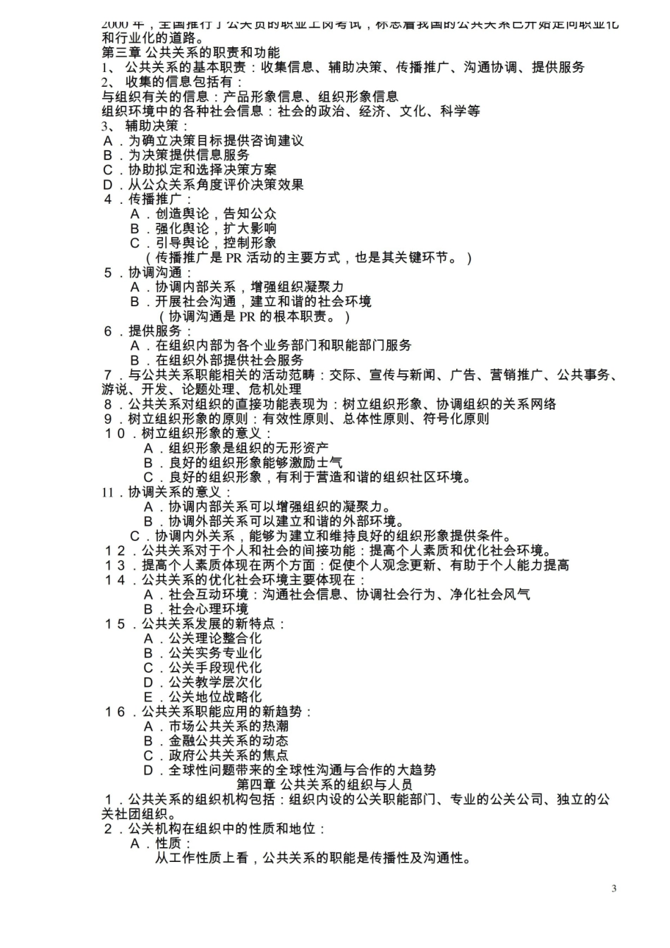 《公共关系学》各章节重点.pdf_第3页