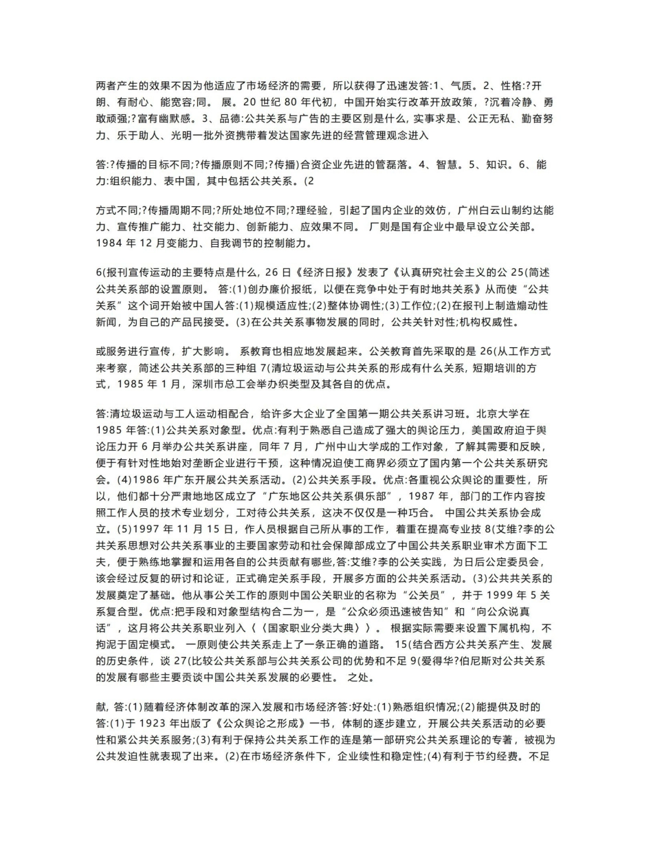 《公共关系学》-问答题.pdf_第2页