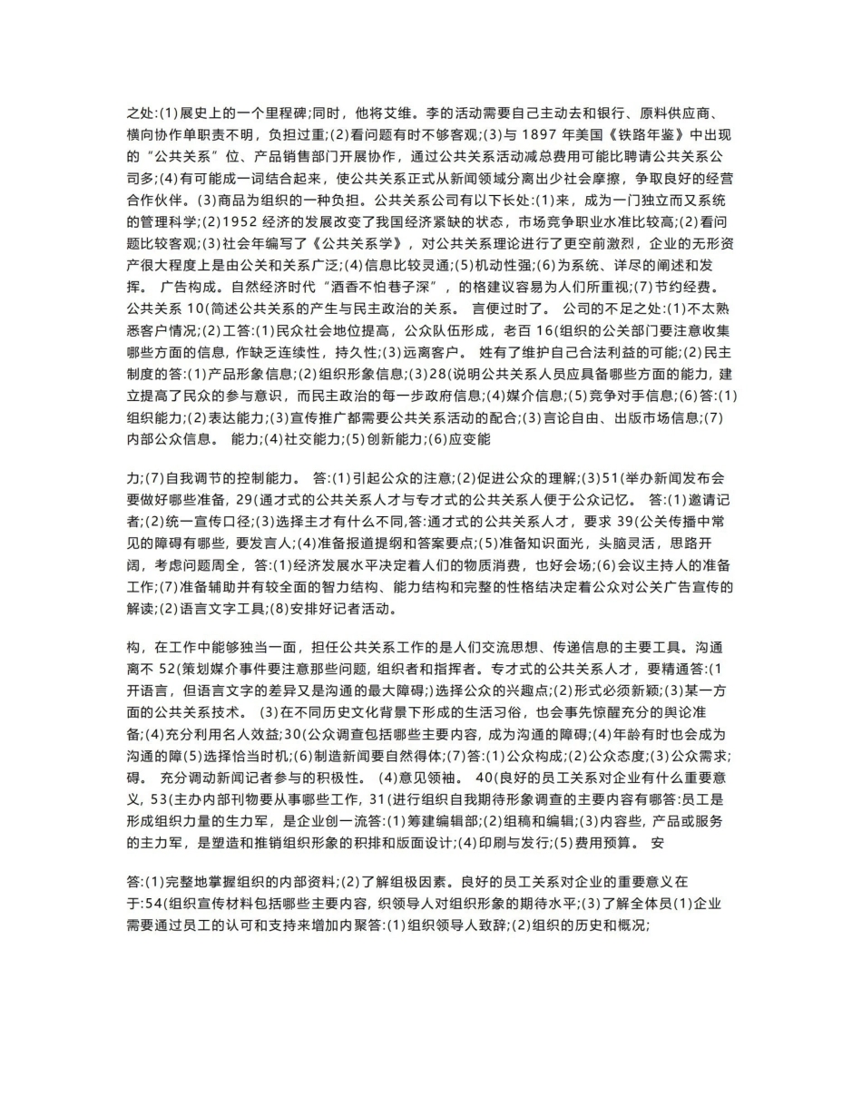 《公共关系学》-问答题.pdf_第3页