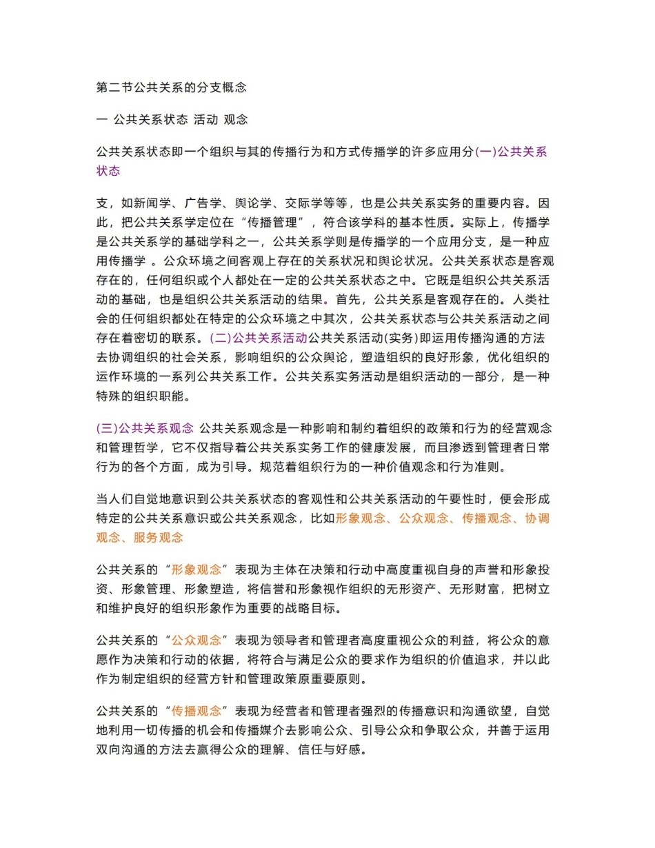 《公共关系学》知识点提纲.pdf_第3页